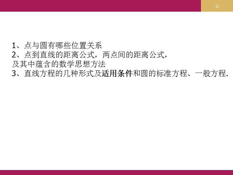 【志鸿优化设计-赢在课堂】（人教）高中数学必修二课件 第四章 圆与方程 4.2.1直线与圆的位置关系教学设计（二）课件.ppt_第2页