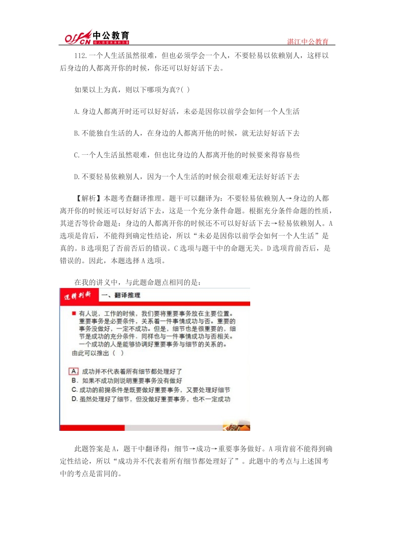 翻译推理之充分条件.doc_第2页