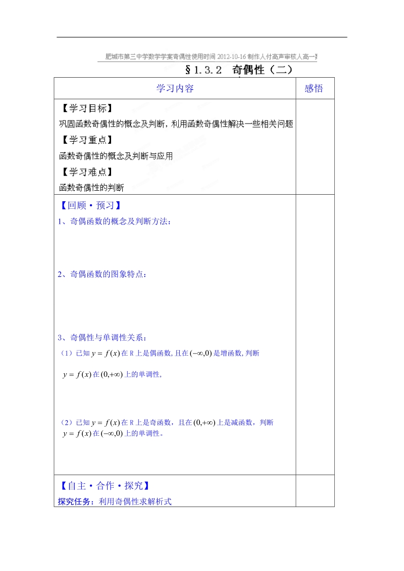 山东省数学高中人教a版学案必修一：函数奇偶性（二）.doc_第1页