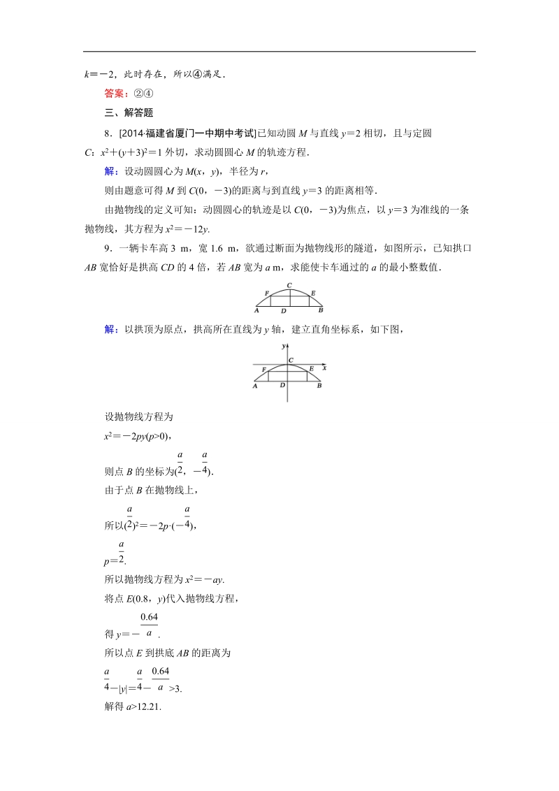 【金版优课】高中数学人教a版选修1-1课时作业：2.3.1 抛物线及其标准方程 word版含解析.doc_第3页