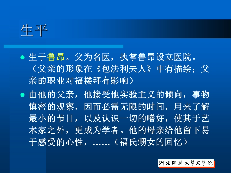 福楼拜2011.ppt_第2页