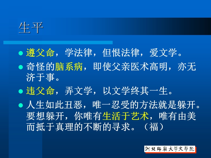 福楼拜2011.ppt_第3页