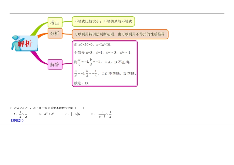 教材图解（思维导图+微试题）人教a版高中数学必修5学案：3.1不等关系与不等式.doc_第2页