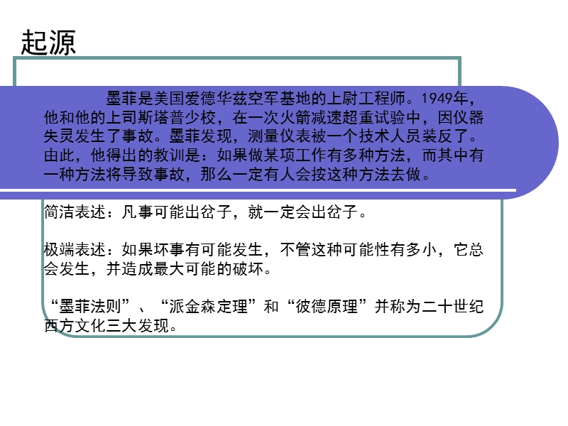 莫非定律.pps_第2页