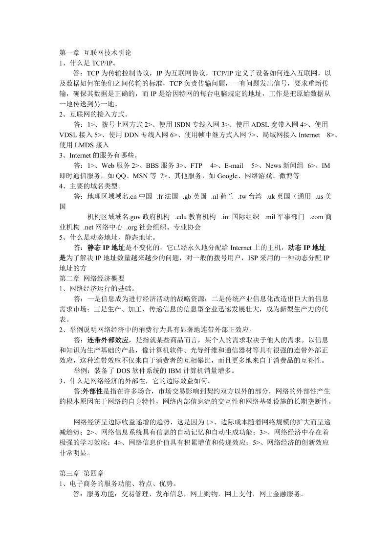 电子商务总复习(1)-1.doc_第1页