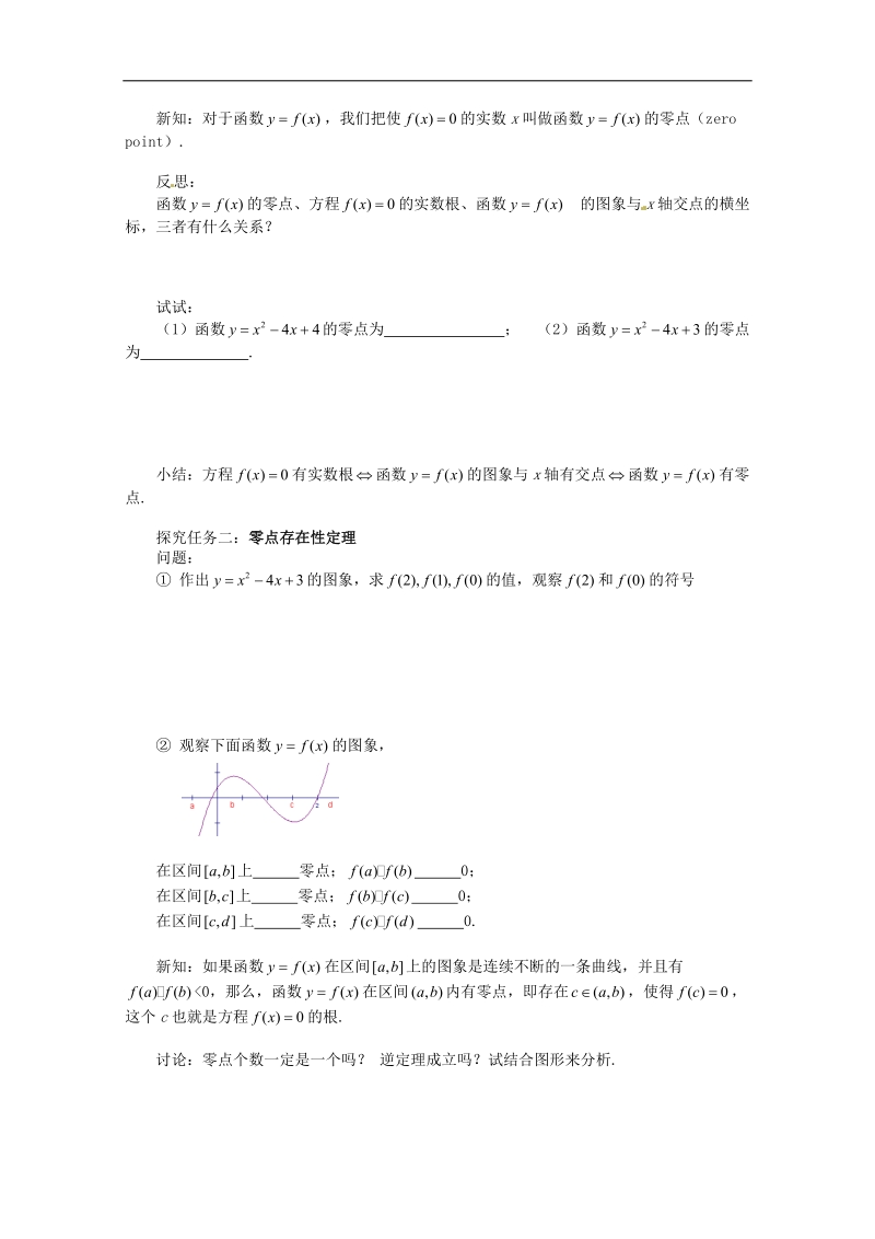 【金识源】高中高中数学新人教a版必修1学案 3.1.1方程的根与函数的零点.doc_第2页