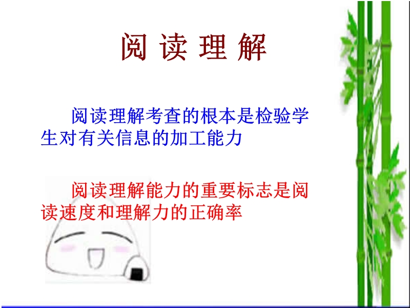 阅读理解解题技巧(公开课).ppt_第2页