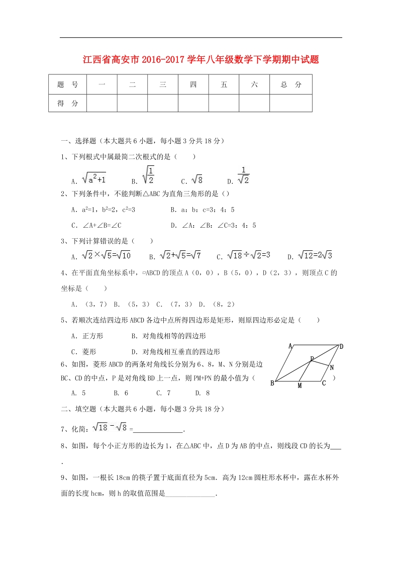 江西省高安市2016_2017年八年级数学下学期期中试题.doc_第1页