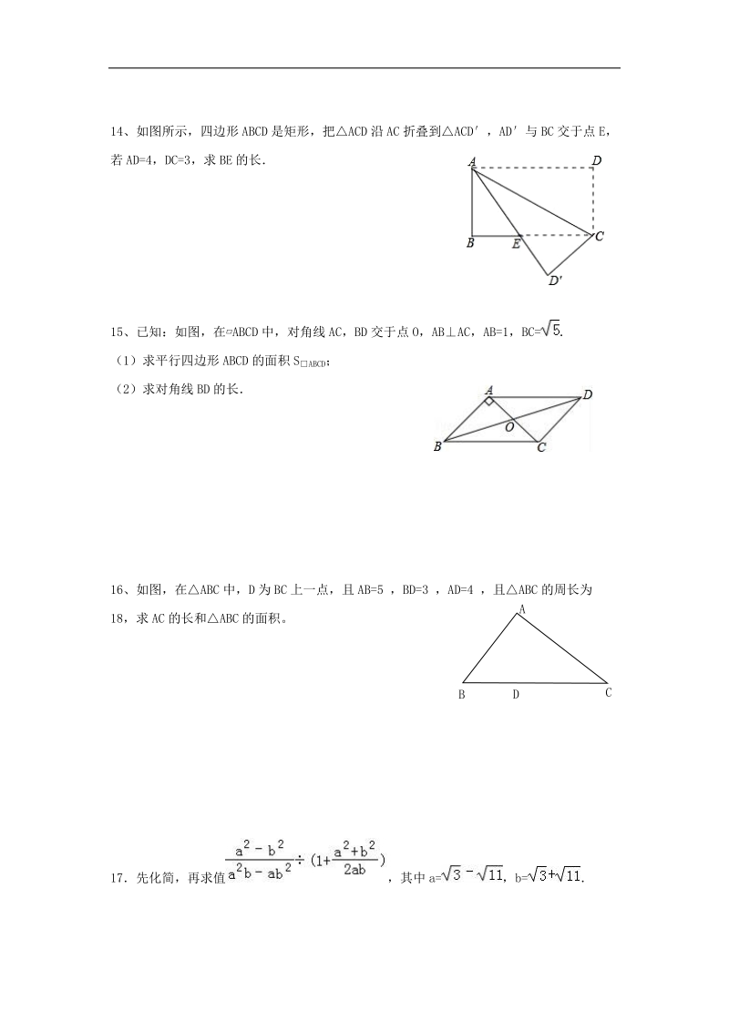 江西省高安市2016_2017年八年级数学下学期期中试题.doc_第3页