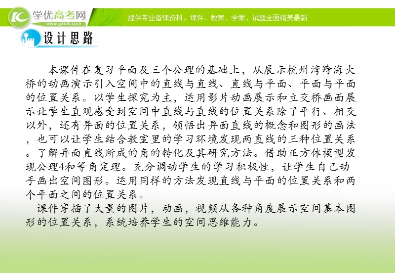 【多彩课堂】高中数学人教a版必修二课件：2.1.2《点、线、面位置关系》.ppt_第2页