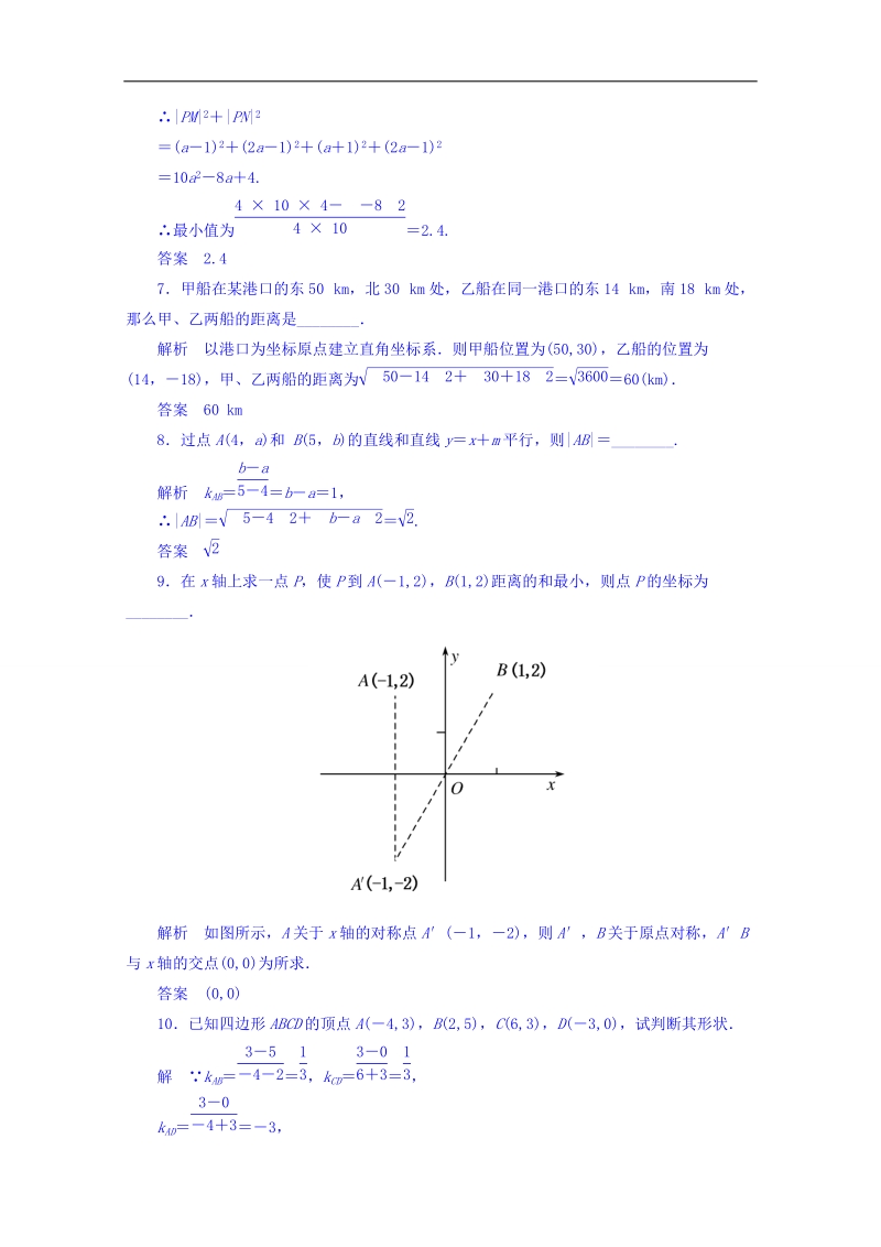 【名师一号】（新课标版）高二数学必修2双基限时练 第三章 第三节 直线的交点坐标与距离公式24 word版含答案.doc_第2页