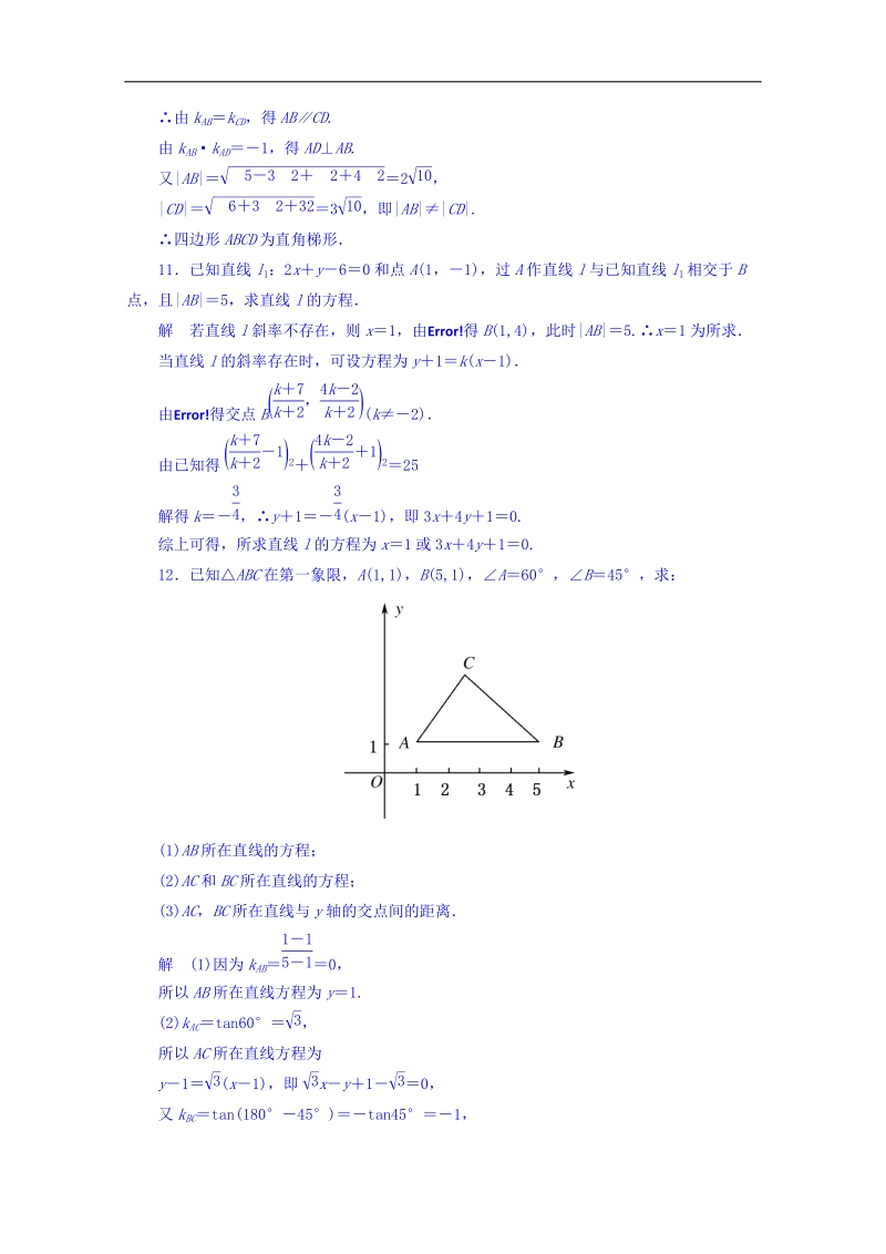 【名师一号】（新课标版）高二数学必修2双基限时练 第三章 第三节 直线的交点坐标与距离公式24 word版含答案.doc_第3页