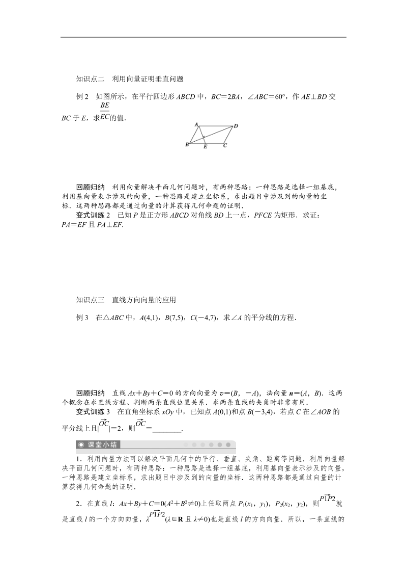 【课堂设计】高中数学 学案（人教a版必修4）第二章 平面向量 2.5.1　平面几何中的向量方法.doc_第2页