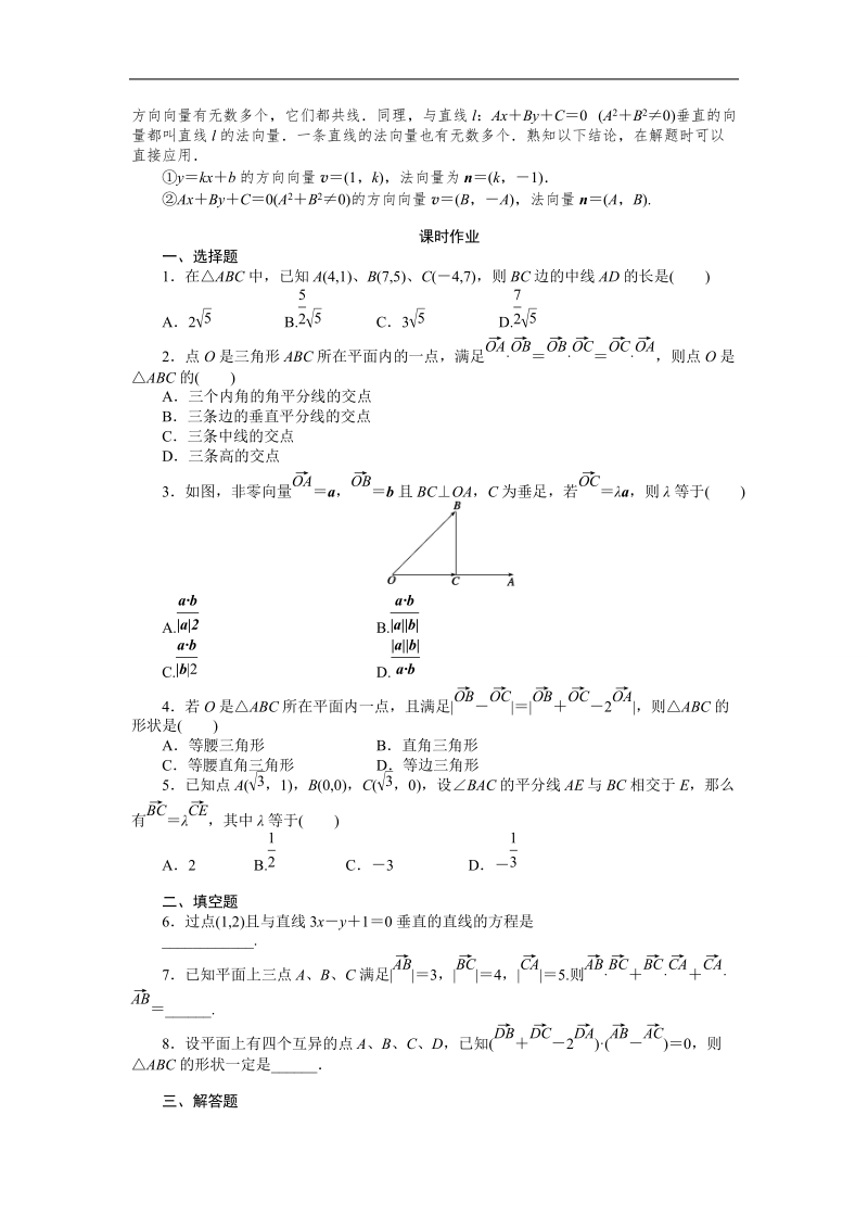 【课堂设计】高中数学 学案（人教a版必修4）第二章 平面向量 2.5.1　平面几何中的向量方法.doc_第3页