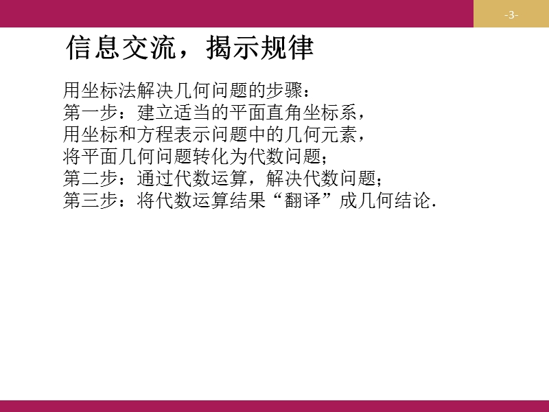 【志鸿优化设计-赢在课堂】（人教）高中数学必修二课件 第四章 圆与方程 4.2.3直线与圆的方程的应用课件.ppt_第3页