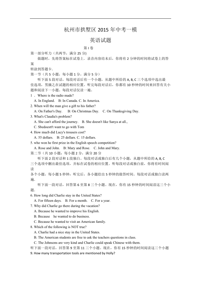 浙江省杭州市拱墅区2015年中考一模英语试题及答案.doc_第1页