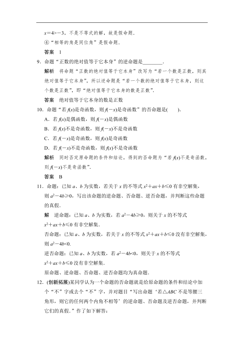 高中数学（人教a版）选修1-1配套word版活页训练第一章 常用逻辑用语1-1-2.doc_第3页