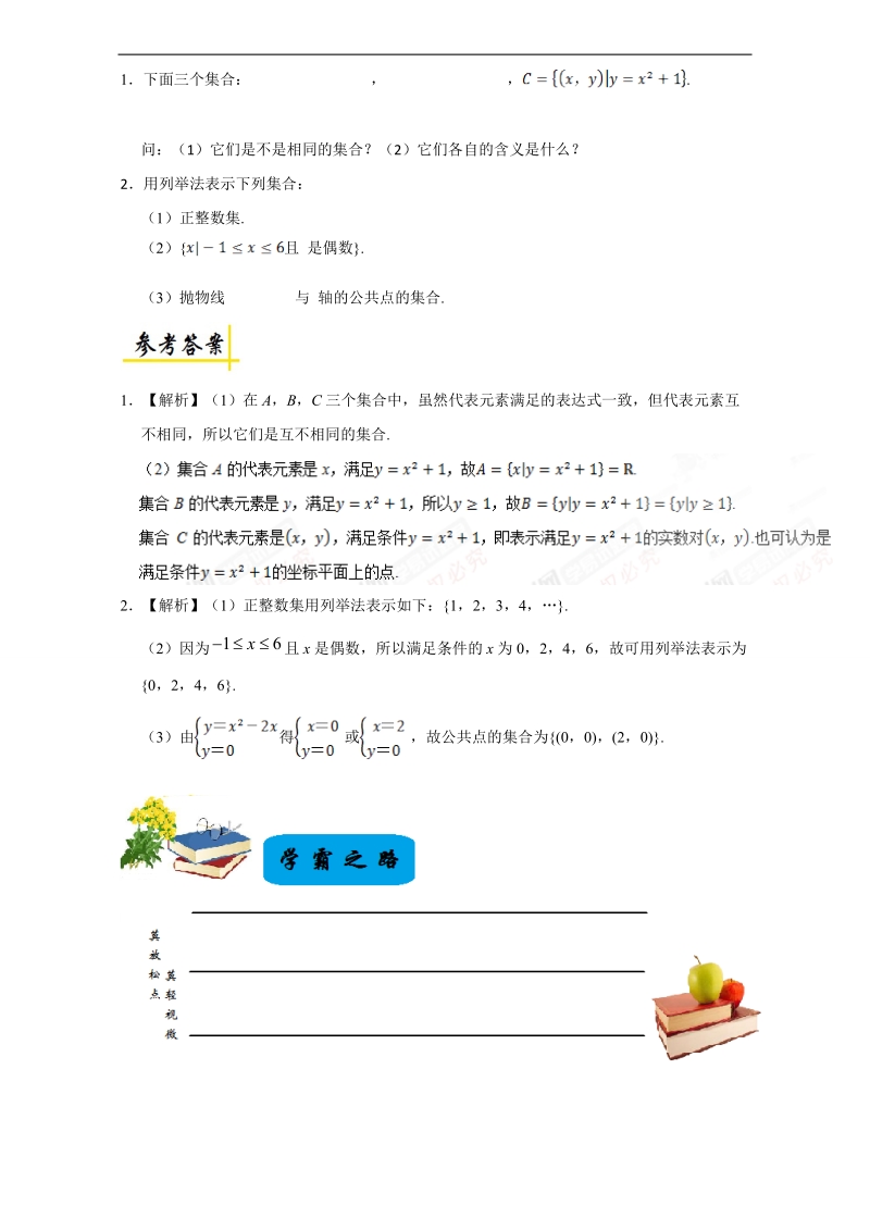 每日一题之2017快乐暑假高一数学人教版（必修1）第04天 集合的表示 word版含解析.doc_第2页