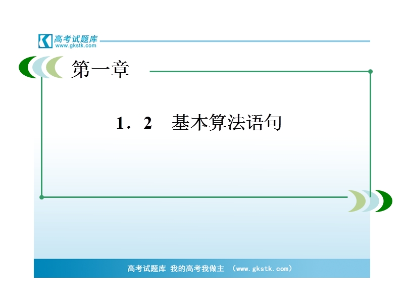 高中高一数学课件：1-2-1 输入语句、输出语句和赋值语句（人教a版 必修3）.ppt_第3页