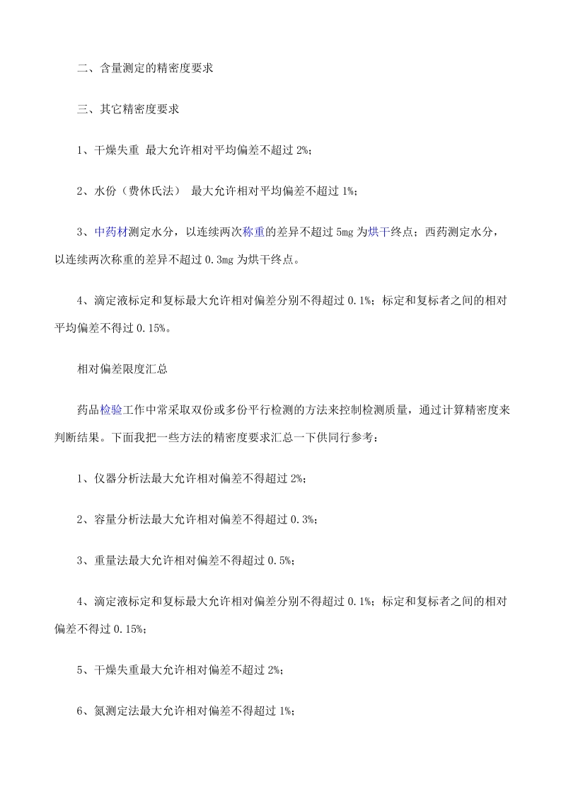 药品平行检验及数据相对标准偏差.doc_第2页