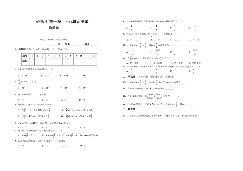 必修4_第一章(1.1-1.3)(双页).doc_第1页