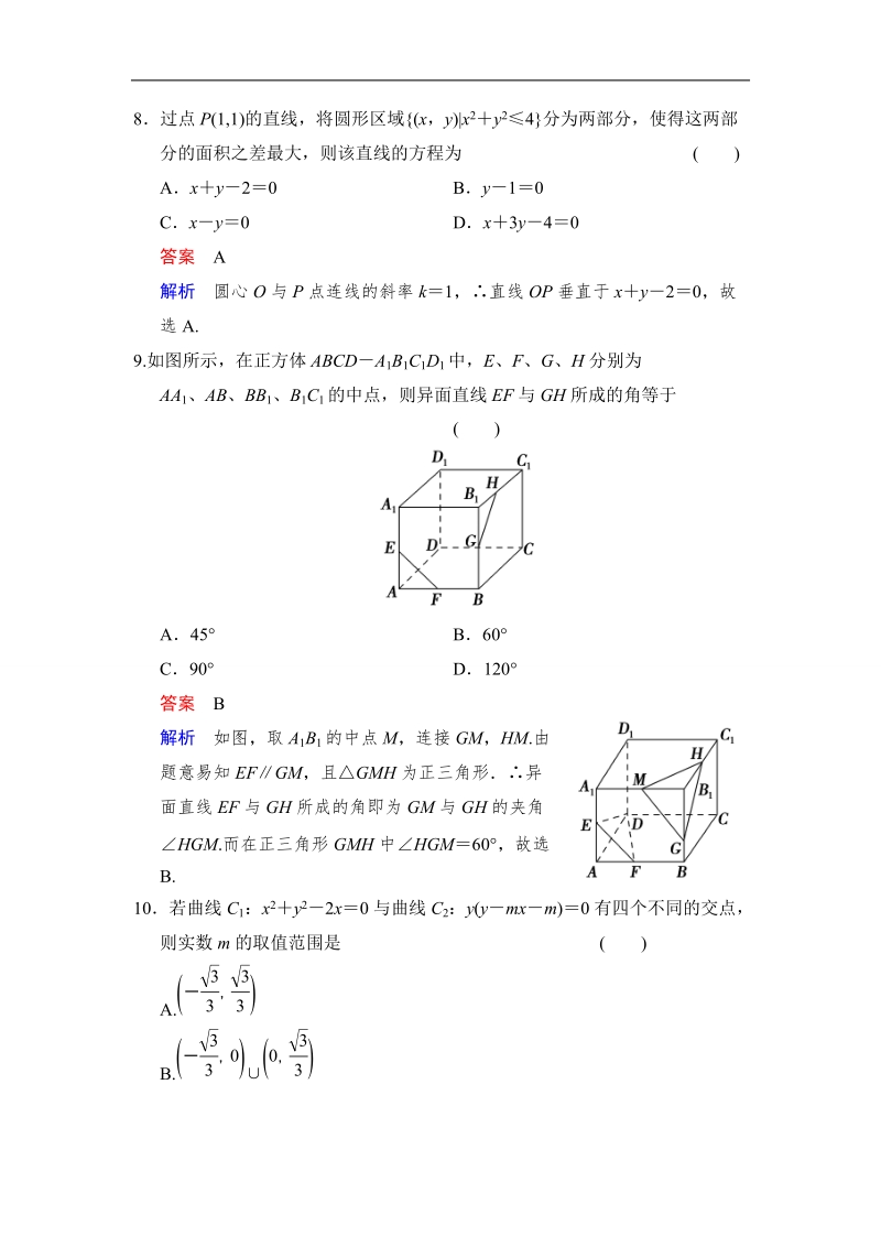 【创新设计】高中数学人教a版必修2：模块检测.doc_第3页