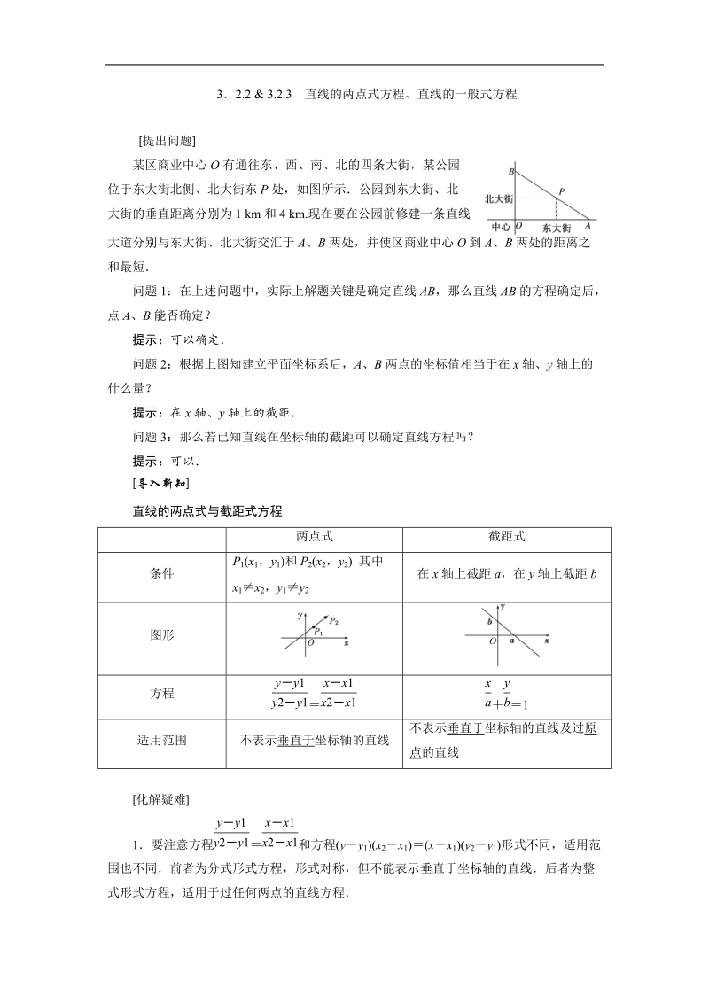 湖北省荆州市沙市第五中学人教版高中数学必修二3-2-2 直线的方程 学案.doc_第1页