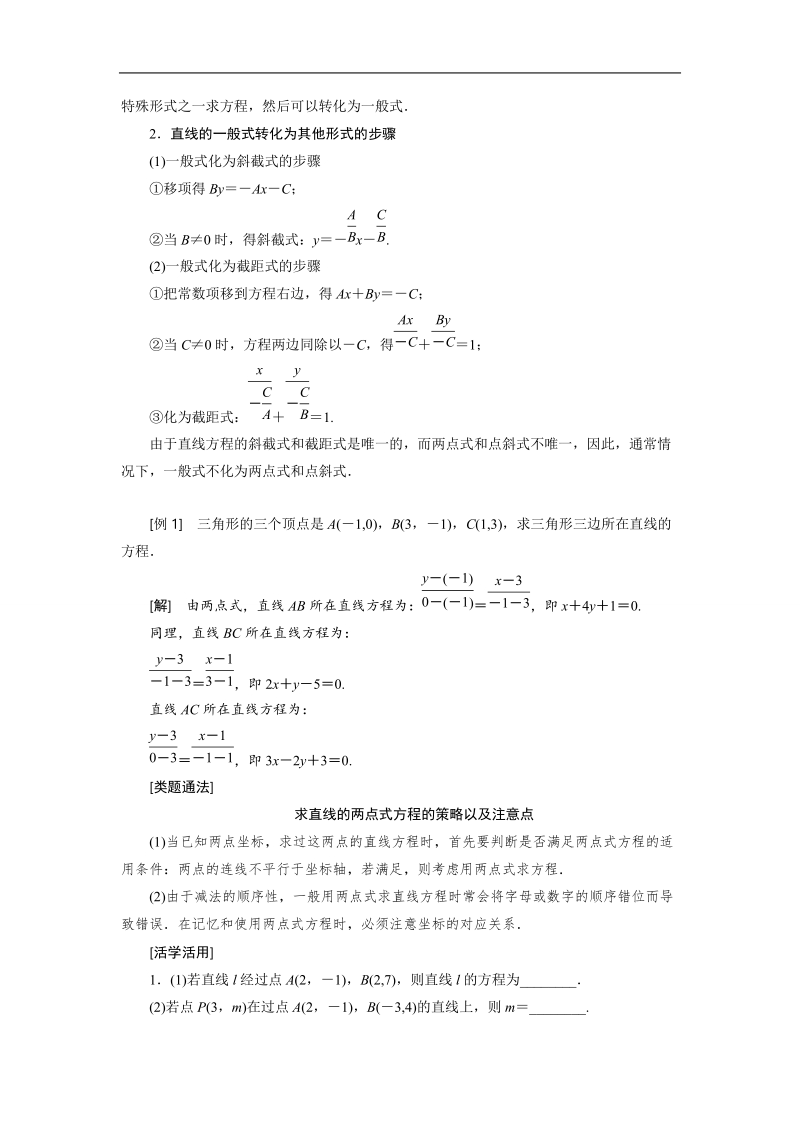 湖北省荆州市沙市第五中学人教版高中数学必修二3-2-2 直线的方程 学案.doc_第3页