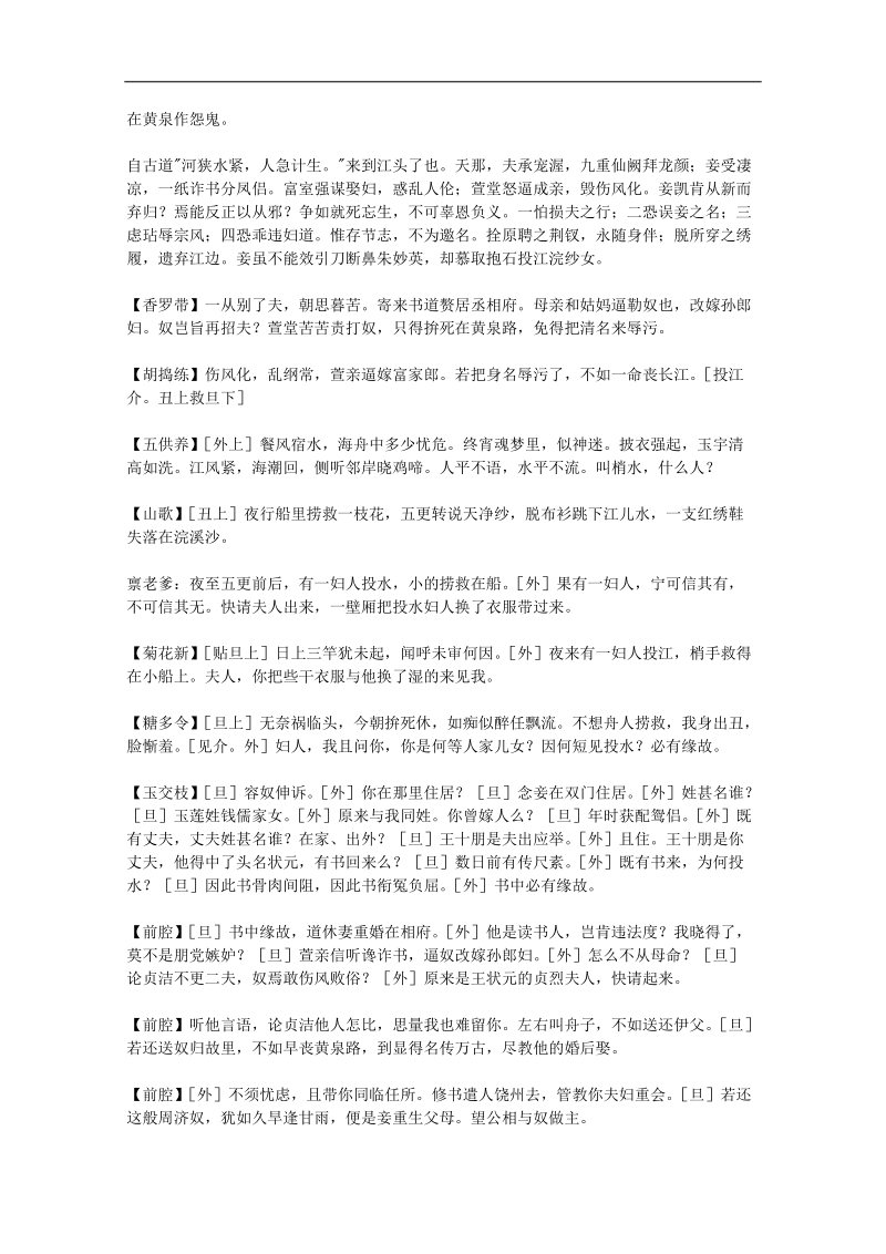 高中语文课外阅读素材 元曲必读219.doc_第3页