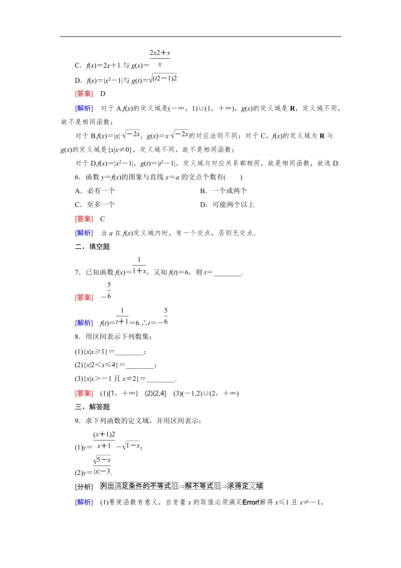 【2016成才之路】（人教a版）数学必修1同步测试：第一章 集合与函数的概念2.1 word版含答案.doc_第2页