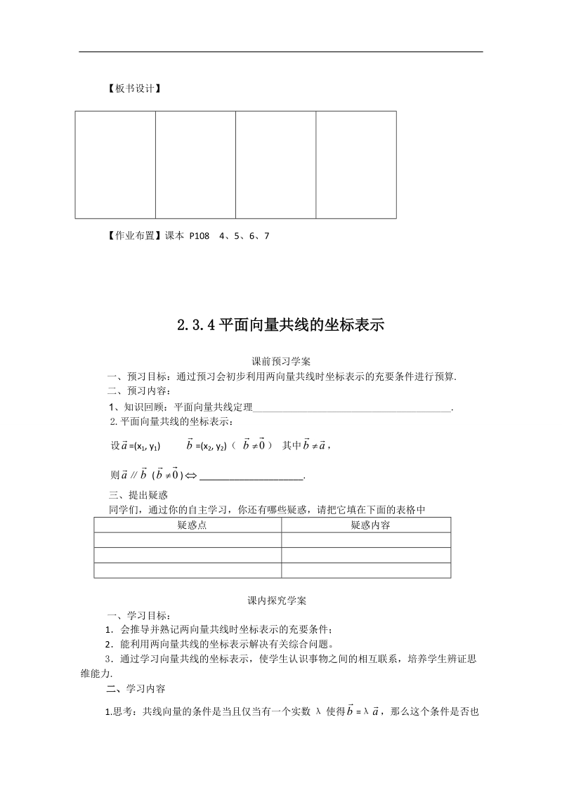 广东省高一下学期数学人教a版必修四教案：2.3.4平面向量共线的坐标表示.doc_第3页