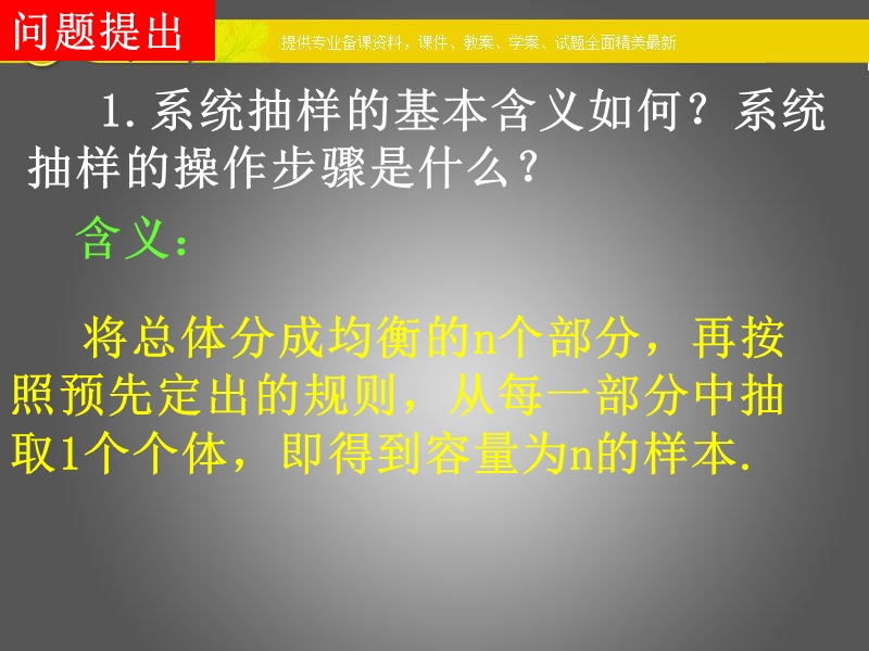 高一数学人教a版必修3课件：2.1.3 分层抽样2.ppt_第2页