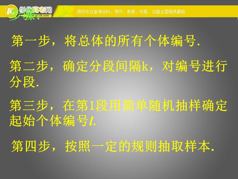 高一数学人教a版必修3课件：2.1.3 分层抽样2.ppt_第3页