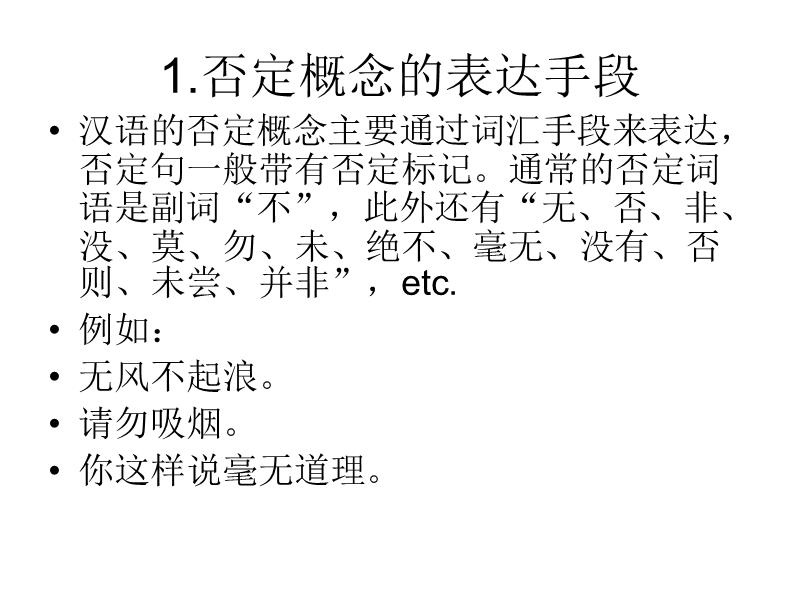 语言对比与翻译(7)-否定与肯定.ppt_第3页