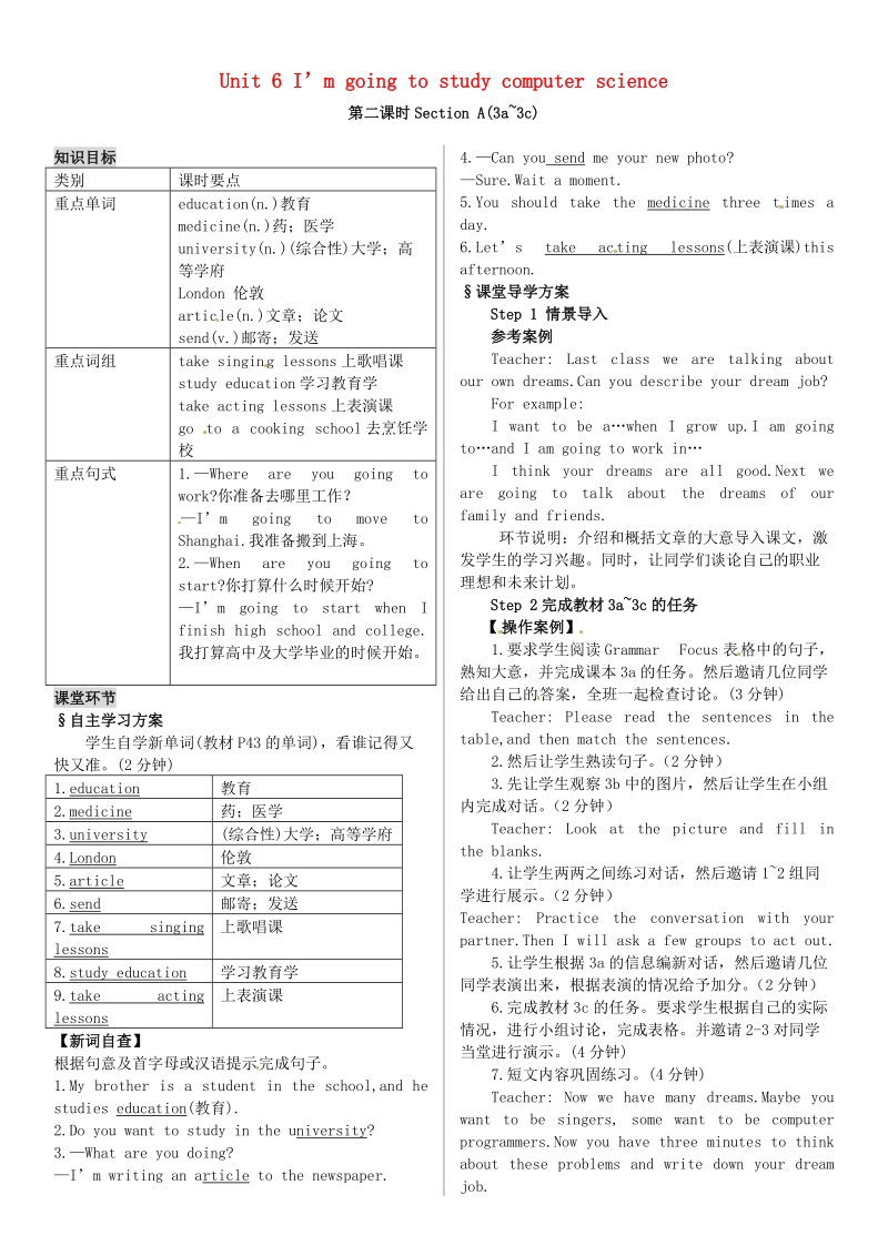 【名校课堂】2015年八年级英语上册unit 6 i’m going to study computer science（第2课时）导学案 人教新目标版.doc_第1页