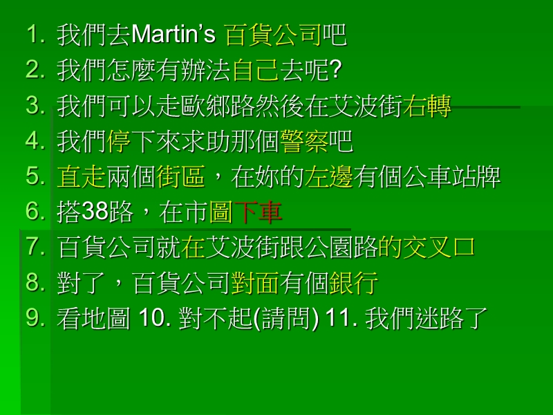 艾波街右转我们停下来求助那个警察吧直走两个街区-在你.ppt_第1页