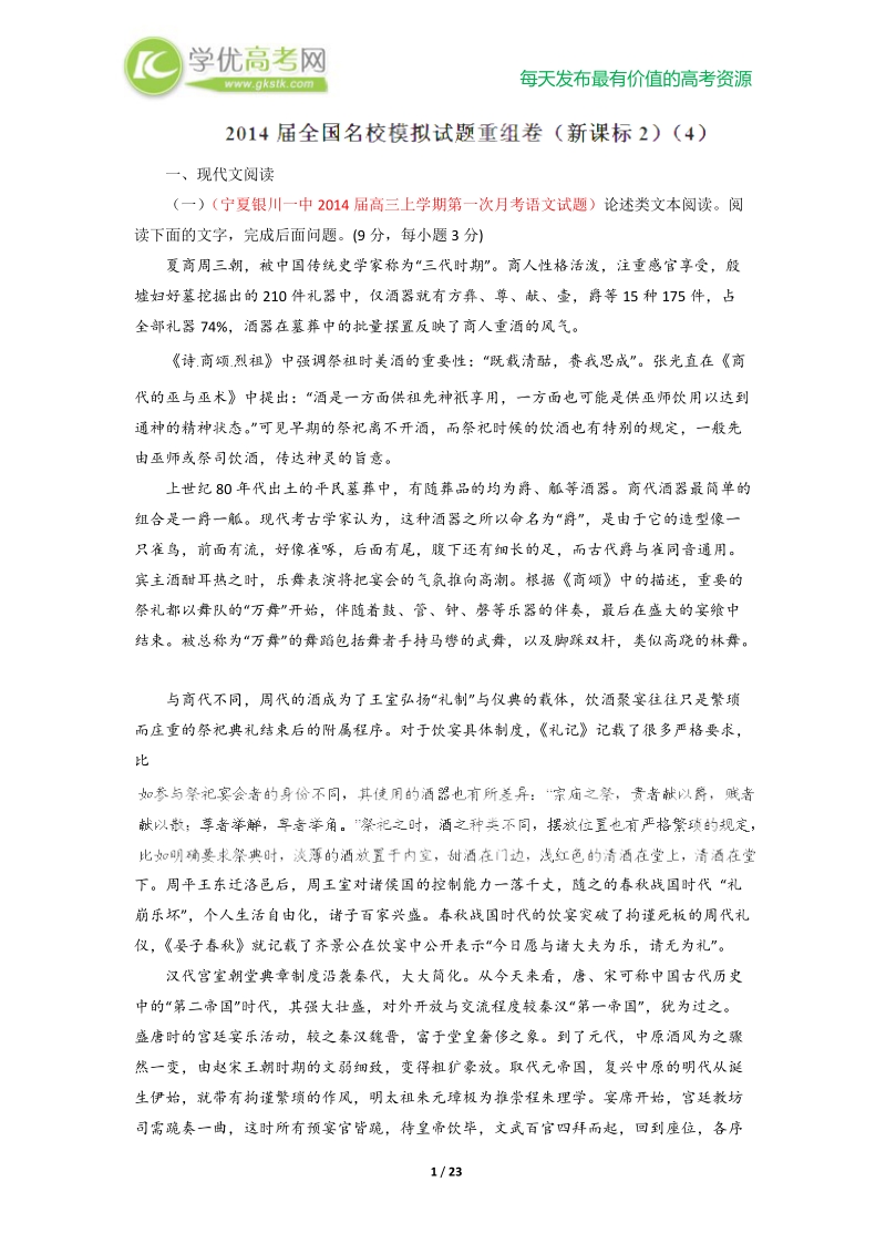 全国名校语文试题重组测试系列04（第02期）.doc_第1页