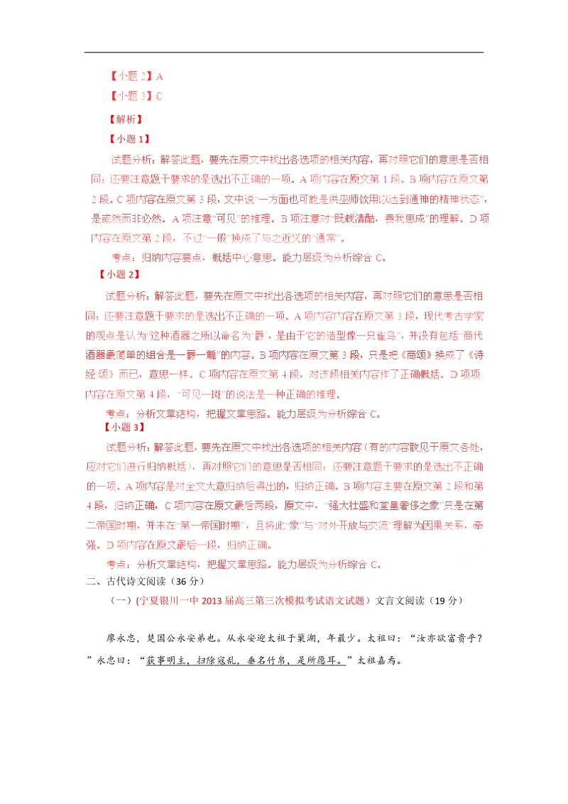 全国名校语文试题重组测试系列04（第02期）.doc_第3页