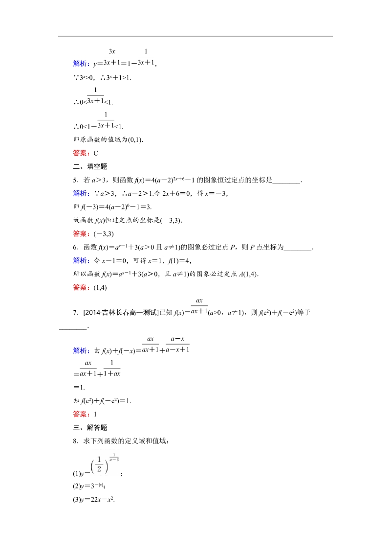 安徽省舒城晓天中学高一上学期数学必修1第2章课时作业 18 指数函数的基本内容 .doc_第2页