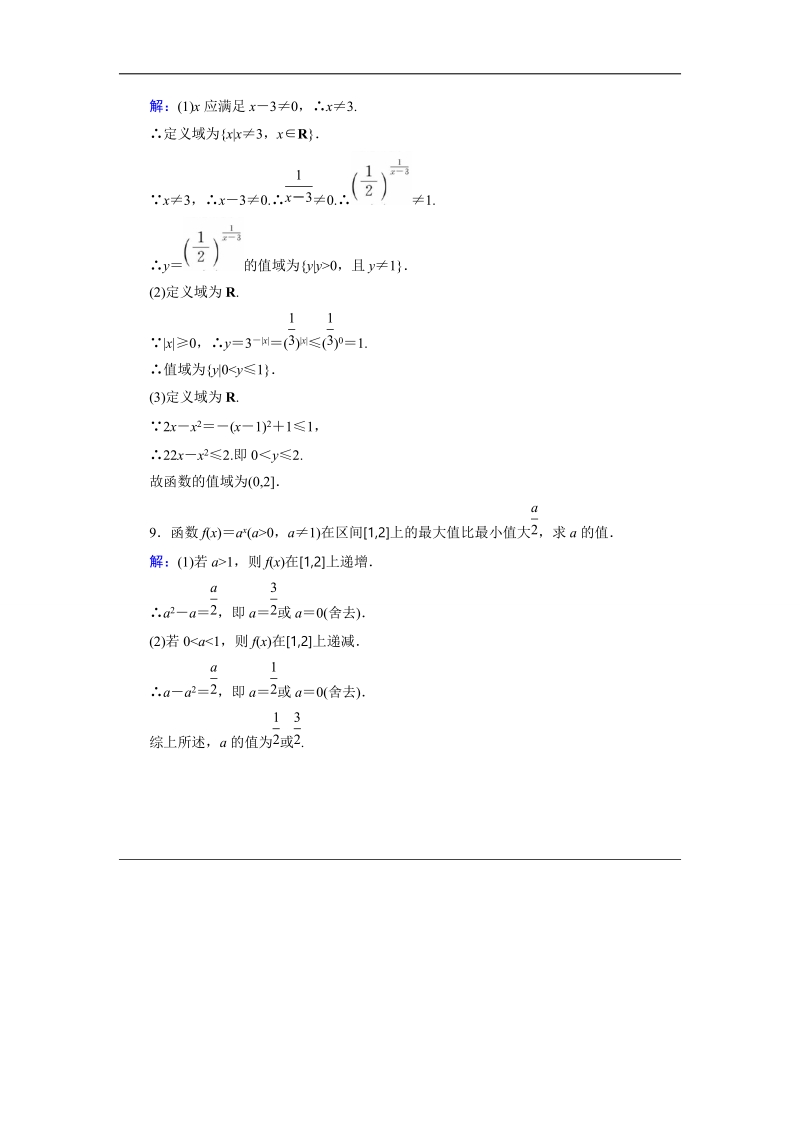 安徽省舒城晓天中学高一上学期数学必修1第2章课时作业 18 指数函数的基本内容 .doc_第3页