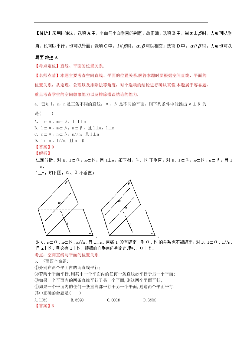 【推荐】高一数学同步单元双基双测“ab”卷：专题02 点、直线、平面之间的位置关系（a卷）（新人教版a版必修2）.doc_第2页