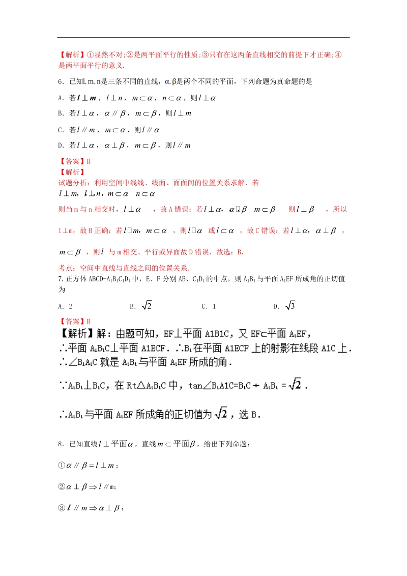 【推荐】高一数学同步单元双基双测“ab”卷：专题02 点、直线、平面之间的位置关系（a卷）（新人教版a版必修2）.doc_第3页