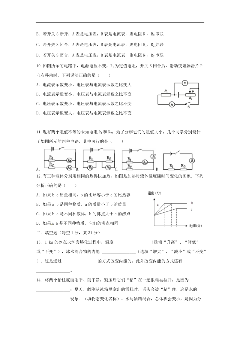 辽宁省兴城市红崖子满族乡2018年度九年级物理上学期期中试题（无答案）新人教版.doc_第3页