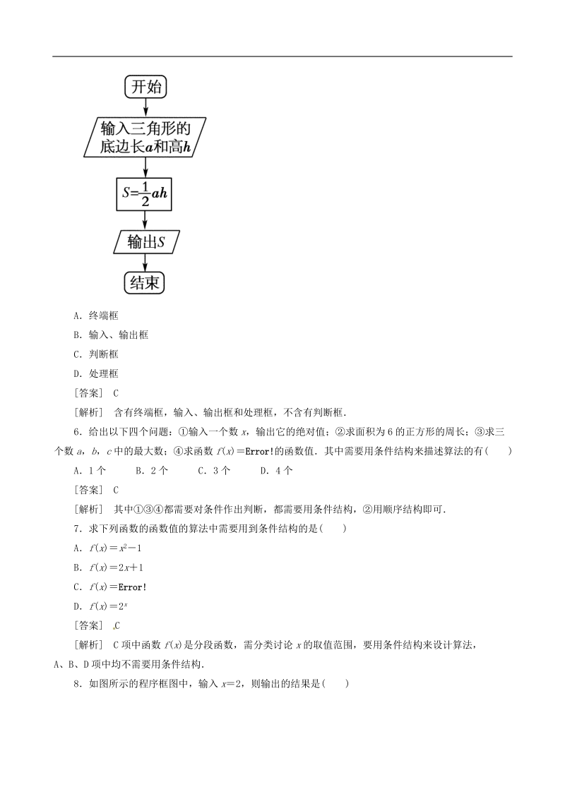 【金识源】春高中数学人教a版必修三：：1.1.2《程序框图》练习.doc_第2页