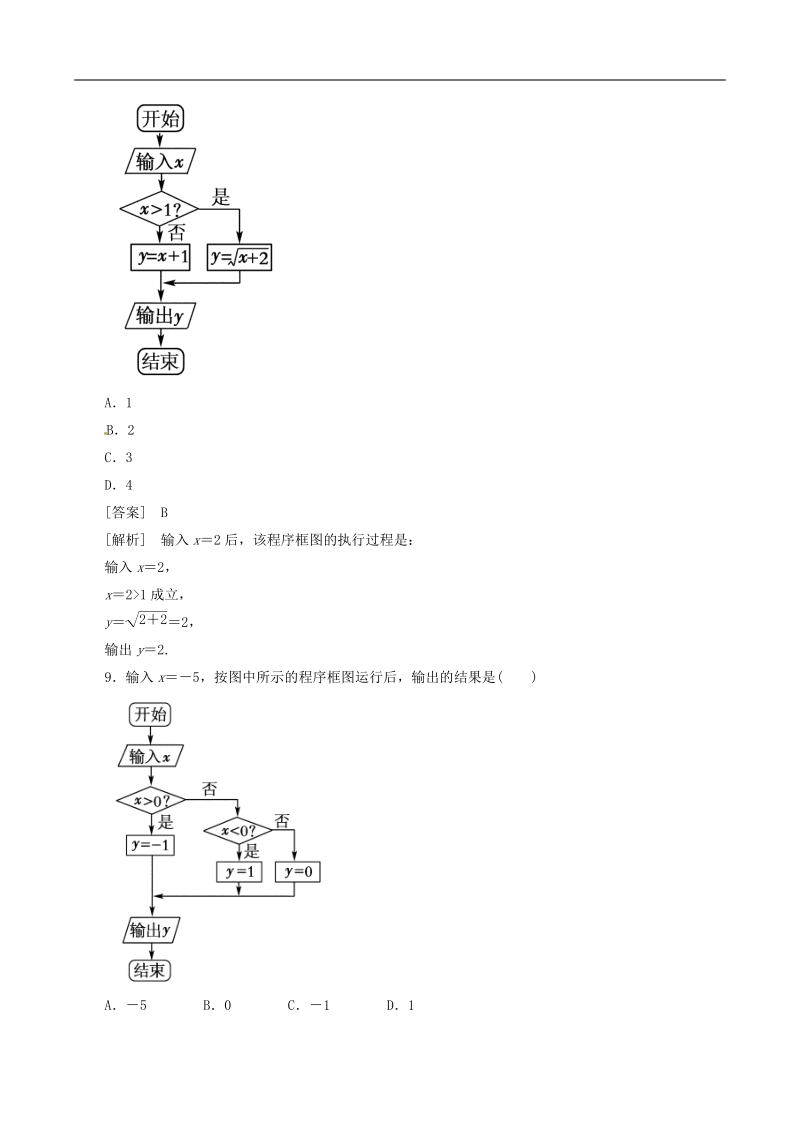 【金识源】春高中数学人教a版必修三：：1.1.2《程序框图》练习.doc_第3页