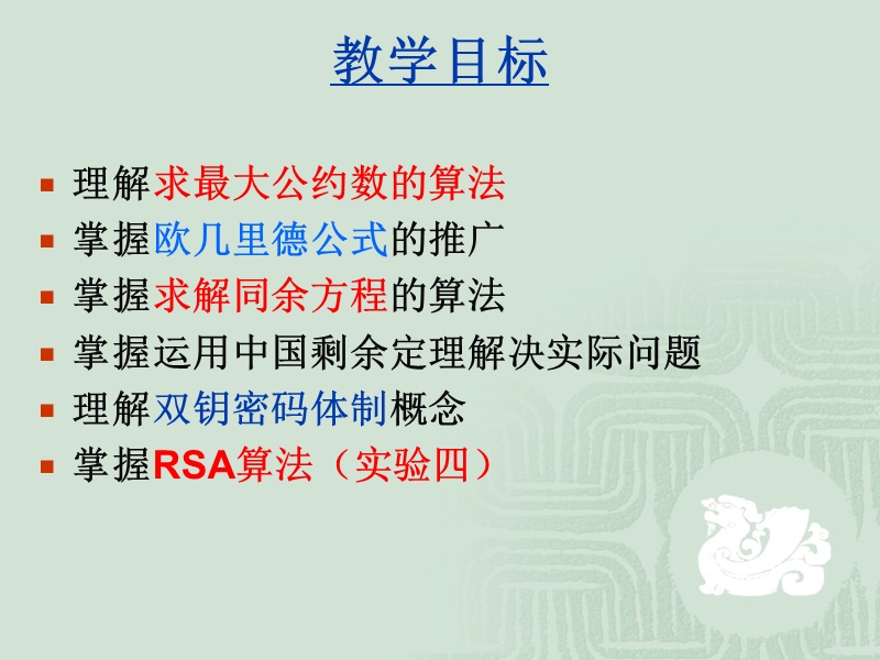 第8章-数论算法.ppt_第1页