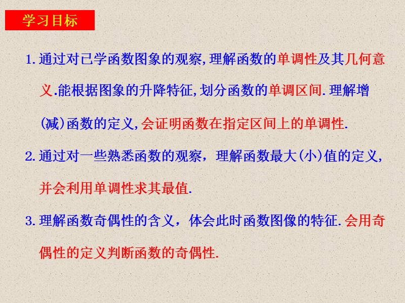 【教师参考】新课标人教a版必修1同课异构课件：1.3.1 单调性与最大（小）值.ppt_第2页