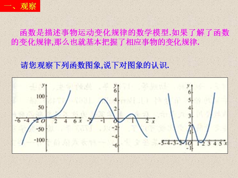 【教师参考】新课标人教a版必修1同课异构课件：1.3.1 单调性与最大（小）值.ppt_第3页