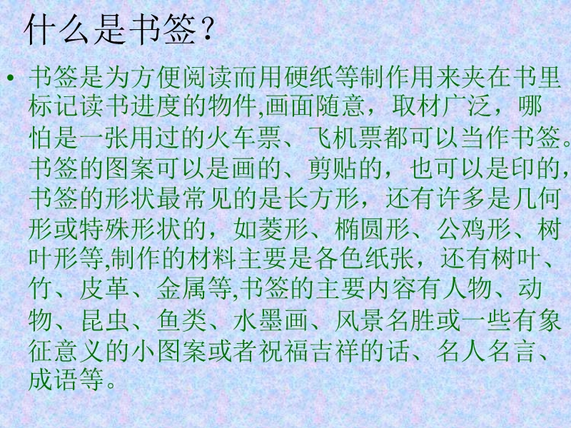 美丽的书签.ppt_第2页