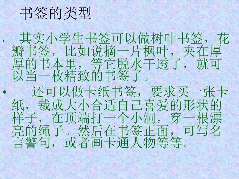 美丽的书签.ppt_第3页